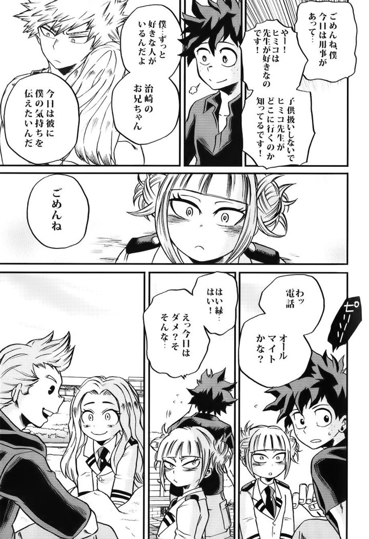 Bokutachi wa mata koi o suru