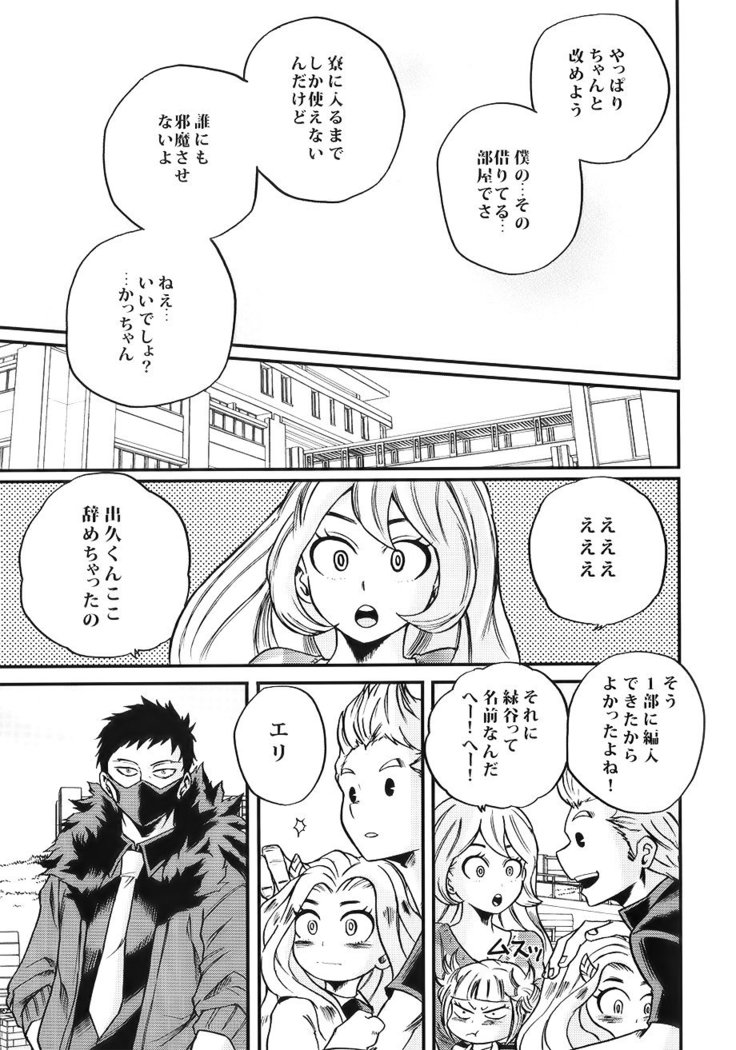 Bokutachi wa mata koi o suru