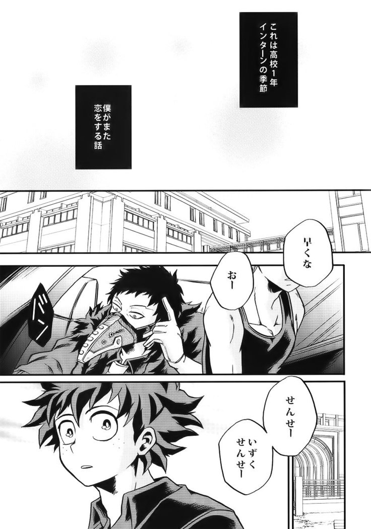 Bokutachi wa mata koi o suru