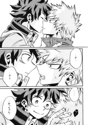 Bokutachi wa mata koi o suru Page #25