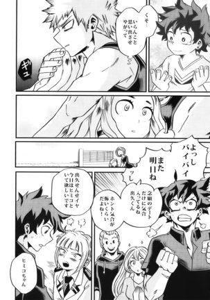 Bokutachi wa mata koi o suru Page #14