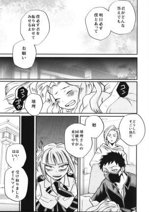 Bokutachi wa mata koi o suru Page #19