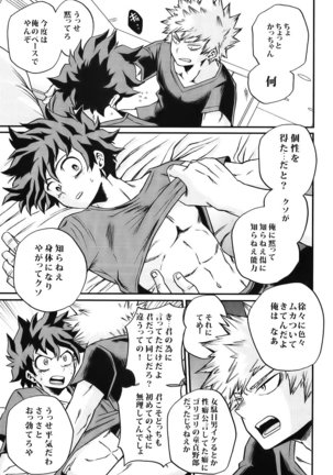 Bokutachi wa mata koi o suru Page #39