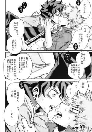 Bokutachi wa mata koi o suru Page #32