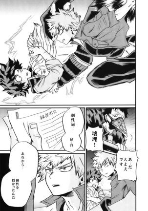 Bokutachi wa mata koi o suru Page #23