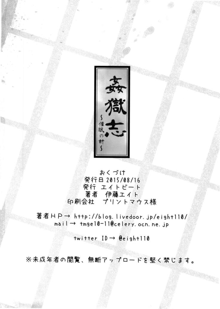Kangokushi Saiminnokei | Total Prison Hypnosis Plan