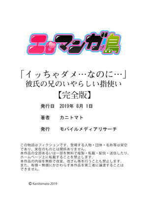 「イッちゃダメ…なのに…」彼氏の兄のいやらしい指使い【完全版】 - Page 151