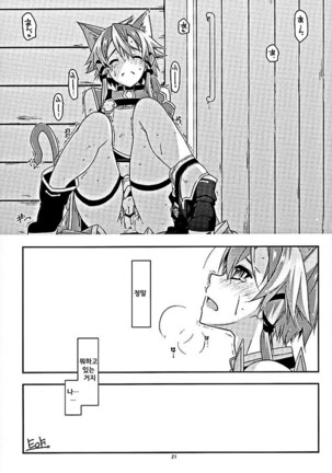 Envy Page #19