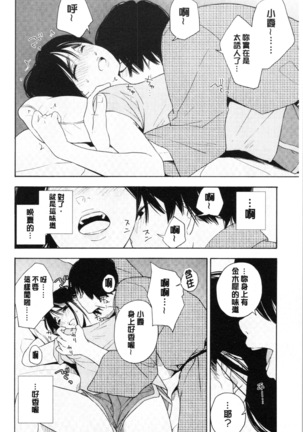 Shishunki no Eros - puberty eros Page #160