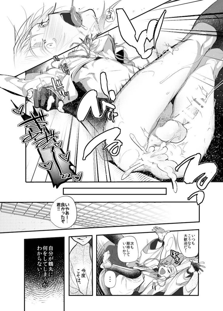 Yakeno no Kijishi Yoru no Crane