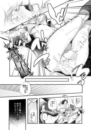 Yakeno no Kijishi Yoru no Crane - Page 9