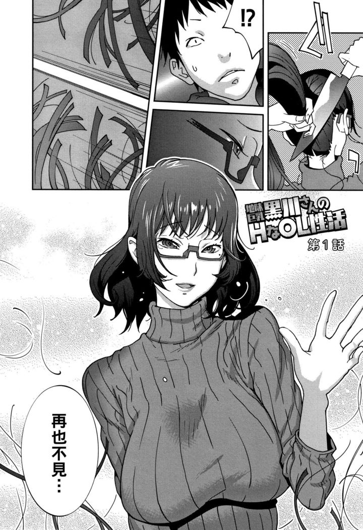 Jimi Kyonyuu Kurokawa-san no H na OL Seikatsu Ch. 1