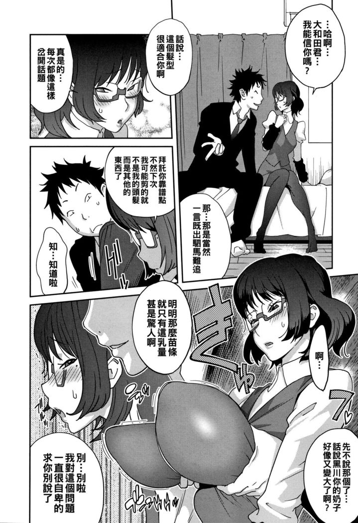 Jimi Kyonyuu Kurokawa-san no H na OL Seikatsu Ch. 1