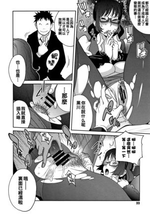 Jimi Kyonyuu Kurokawa-san no H na OL Seikatsu Ch. 1 Page #18