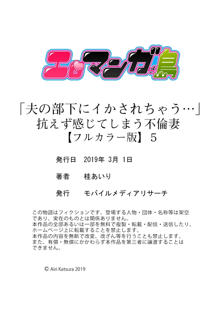 "Otto no Buka ni Ikasarechau..." Aragaezu Kanjite Shimau Furinzuma | "My Husband's Subordinate is Going to Make Me Cum..." An Adulterous Wife Who Can't Resist the Pleasure Chapter 1-8