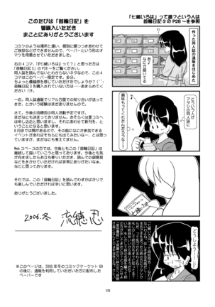 Kubiwa Diary Sousyuu Hen Page #104