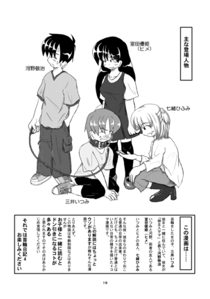 Kubiwa Diary Sousyuu Hen Page #107