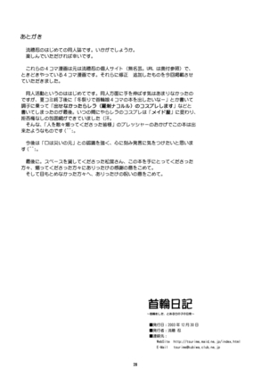 Kubiwa Diary Sousyuu Hen Page #24