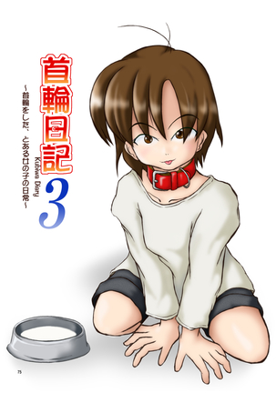 Kubiwa Diary Sousyuu Hen Page #69