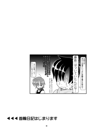 Kubiwa Diary Sousyuu Hen Page #73