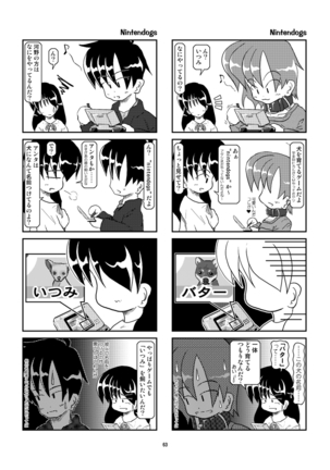 Kubiwa Diary Sousyuu Hen Page #58