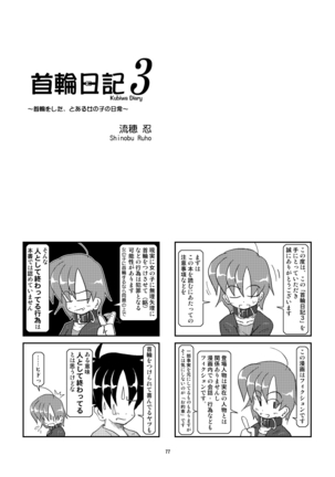 Kubiwa Diary Sousyuu Hen Page #70