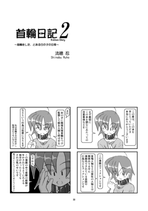 Kubiwa Diary Sousyuu Hen Page #27