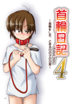 Kubiwa Diary Sousyuu Hen Page #105