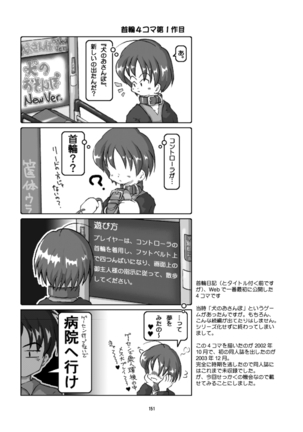 Kubiwa Diary Sousyuu Hen Page #140
