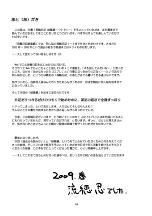 Kubiwa Diary Sousyuu Hen Page #142