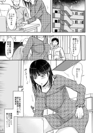 Aitsu ga Tsukuru Onna wa Itsumo Ore ni Yarareteru kara Page #3