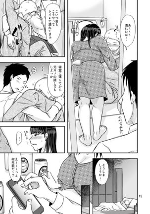 Aitsu ga Tsukuru Onna wa Itsumo Ore ni Yarareteru kara - Page 15