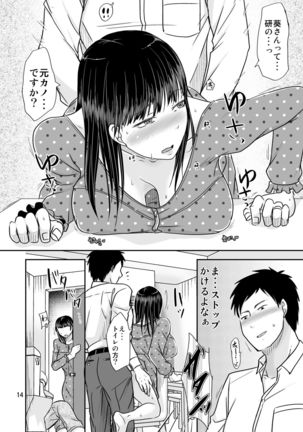 Aitsu ga Tsukuru Onna wa Itsumo Ore ni Yarareteru kara - Page 14