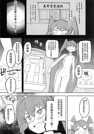 Ueno-san wa Iresasetai! 丨上野想讓我插個爽！ Page #4