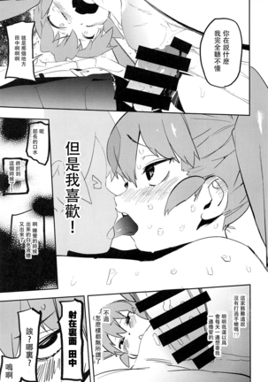 Ueno-san wa Iresasetai! 丨上野想讓我插個爽！ Page #19