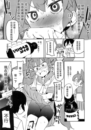 Ueno-san wa Iresasetai! 丨上野想讓我插個爽！ Page #9