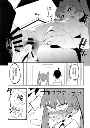 Ueno-san wa Iresasetai! 丨上野想讓我插個爽！ Page #21