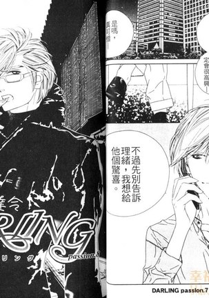 DARLING 2 | 達令2 Page #36