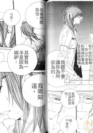 DARLING 2 | 達令2 Page #59