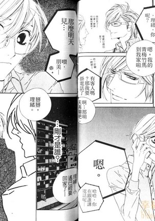 DARLING 2 | 達令2 Page #42