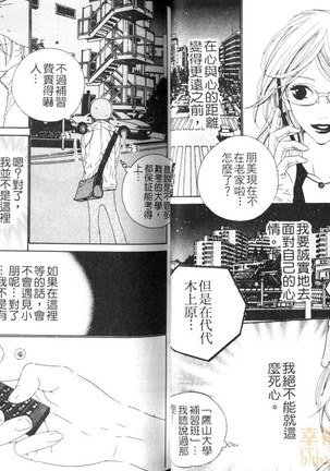 DARLING 2 | 達令2 Page #28