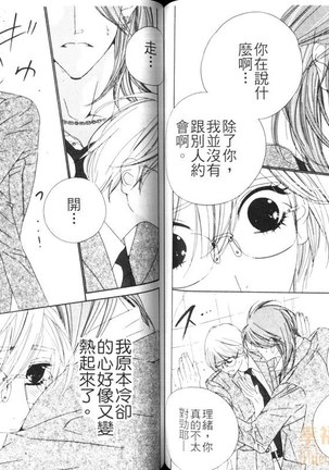 DARLING 2 | 達令2 Page #65