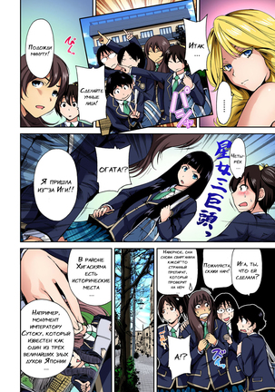 Oretoku Shuugakuryokou ~Otoko wa Jyosou shita Ore dake!! Ch. 3 - Page 19