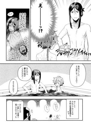 アレキくんとローマ風呂のおじさん - Page 22