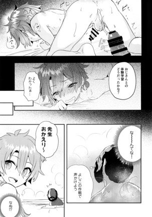 アレキくんとローマ風呂のおじさん - Page 21