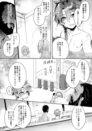 アレキくんとローマ風呂のおじさん Page #8