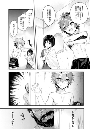 アレキくんとローマ風呂のおじさん Page #5