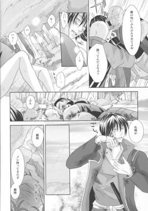 Kyouai ORI - Gintama dj Page #16