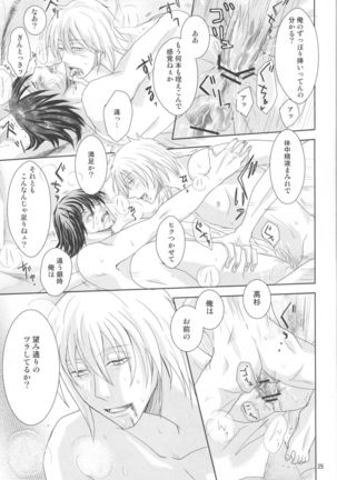 Kyouai ORI - Gintama dj Page #25