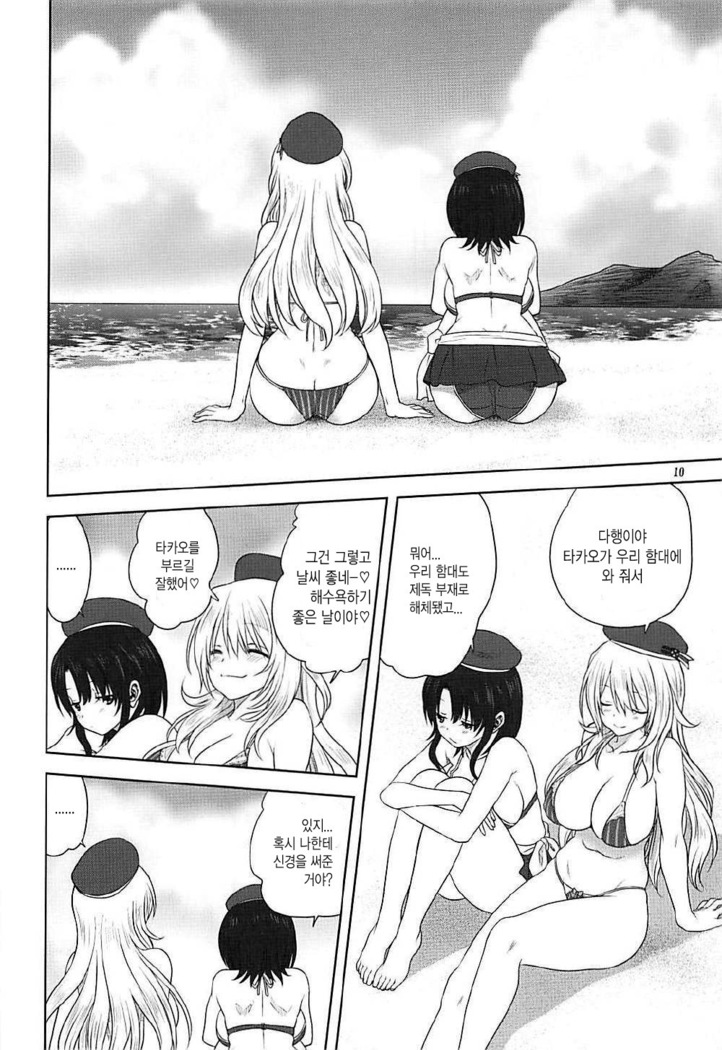 Kanmusu to Issho -Atago & Takao Hen-